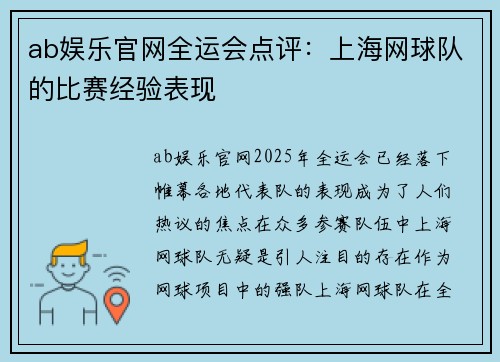 ab娱乐官网全运会点评：上海网球队的比赛经验表现